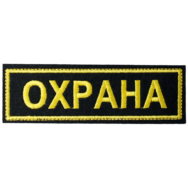 Форменная одежда сотрудников охранных предприятий